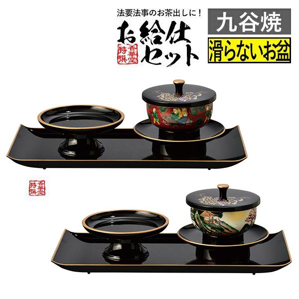 鉄仙 お給仕セット 黒（フチ金）木米 / 黒（フチ金）山水 お坊さん お