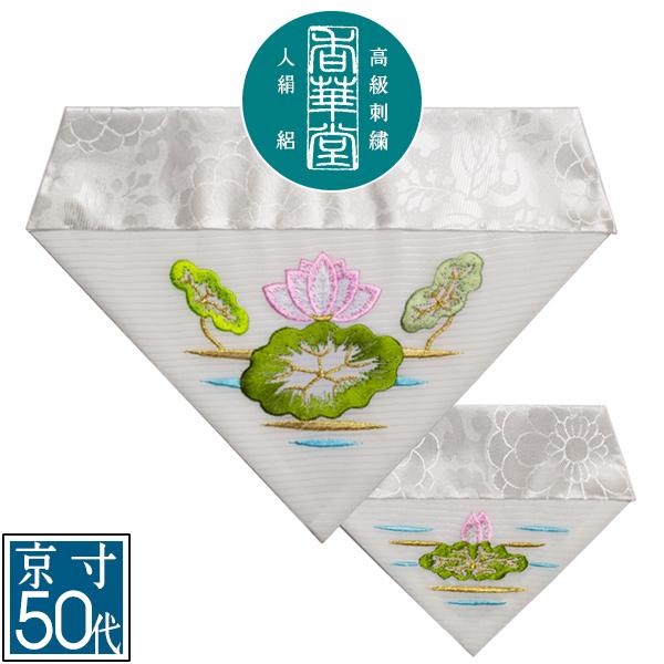 夏用 三角打敷 人絹絽 呂 ろ 高級刺繍 蓮 前卓用+上卓用 京寸50代 総幅 約27cm =名古屋寸30代