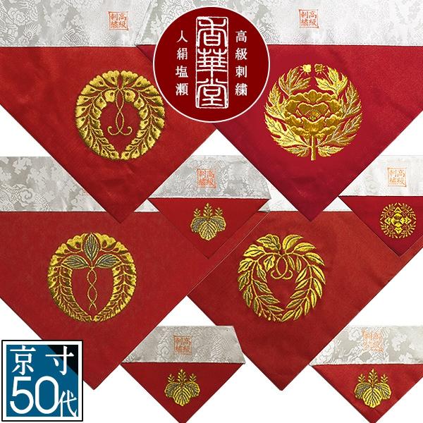 冬用 三角打敷 人絹塩瀬 赤 高級刺繍 宗紋 西 東 仏光寺派 高田 冬用 三角打敷 人絹塩瀬 赤 高級刺繍 宗紋 西 東 仏光寺派 高田