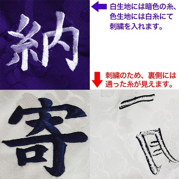 寄進文字刺繍代１文字あたり3 6cm角文字数により調整斑幕斑幔用 五色幕紅白幕黒白幕鯨幕蘇幕青白幕浅葱白幕 浅葱幕と同時にご購入下さい