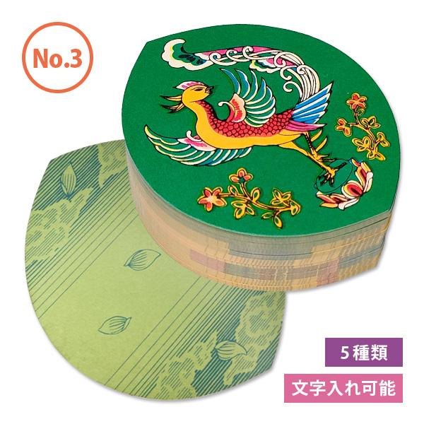 散華 華葩 さんげ けは No.3（100枚入） 文字入れ可能 費用別途 表