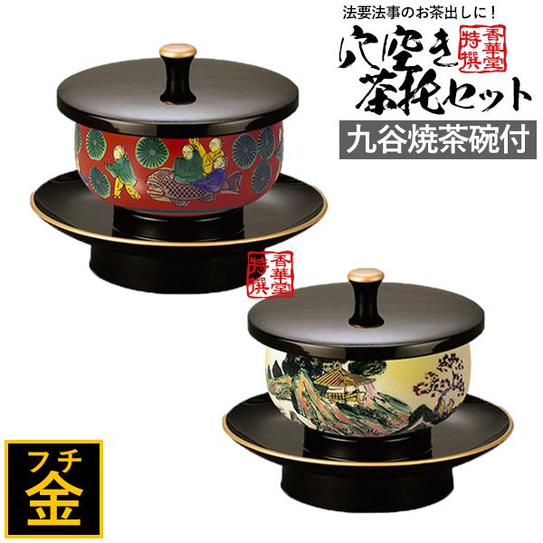 日本製 穴あき茶托セット 黒 フチ金 九谷焼茶碗付 木米 山水 4.2寸