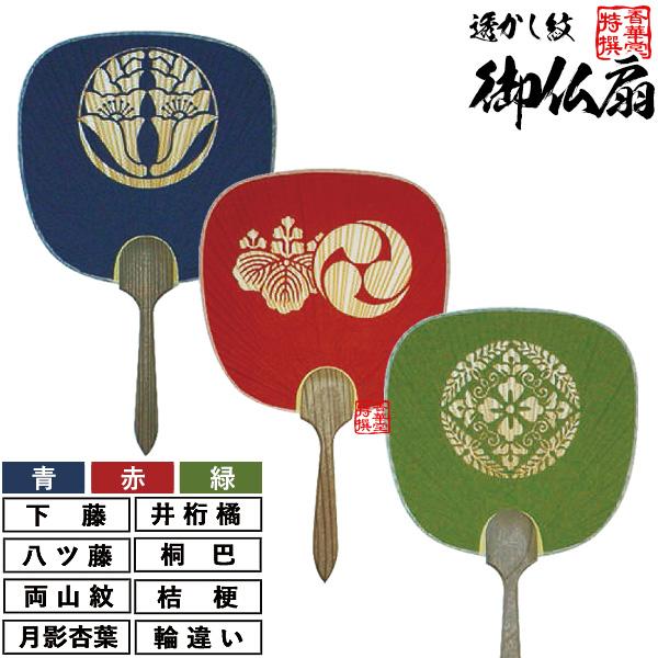 日本製 ミニうちわ 仏扇 灯明消し 青 赤 緑 透かし紋 下り藤 八ツ藤 両