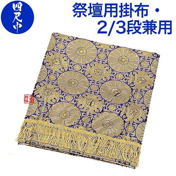 祭壇 掛布 【公式通販】