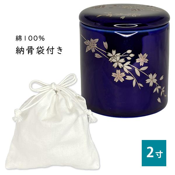 品目：手元供養品 / 骨壷商品名：シリコンリング付き 骨壺  2寸 ルリ色 銀襴さくら商品内容：骨壷：1個 / 納骨袋：1袋材質：骨壷：陶器製 / 納骨袋：綿100％大きさ：骨壷：高さ6.8cm×直径6cm（外寸）　※手作業品のため個体差が...