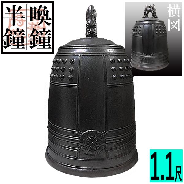 喚鍾 喚鐘・半鐘 口径 33cm 1.1尺 : 京都の仏具屋さん 香華堂 - 通販