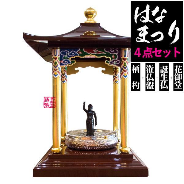 はなまつり用品 花御堂4点セット 花御堂+誕生仏+潅仏盤+柄杓 花 はなまつり用品 花御堂4点セット 花御堂+誕生仏+潅仏盤+柄杓 花