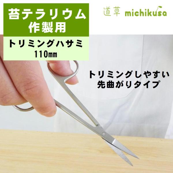 新品未使用　　苔テラリウム用ハサミ、ピンセット、霧吹き、パーテル8点セット 348715f12e664816b2800d230df265