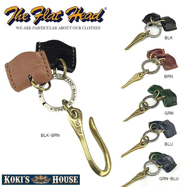 The Flat Head フラットヘッド(THE FLAT HEAD)ブラスフック The Flat Head フラットヘッド(THE FLAT HEAD)ブラスフック