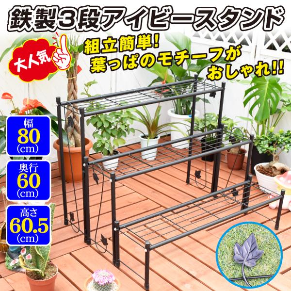 花台￼送料込み￼ 花台 フラワースタンド 鉄製 5段 幅36 奥行23.5 高さ94 ブラック