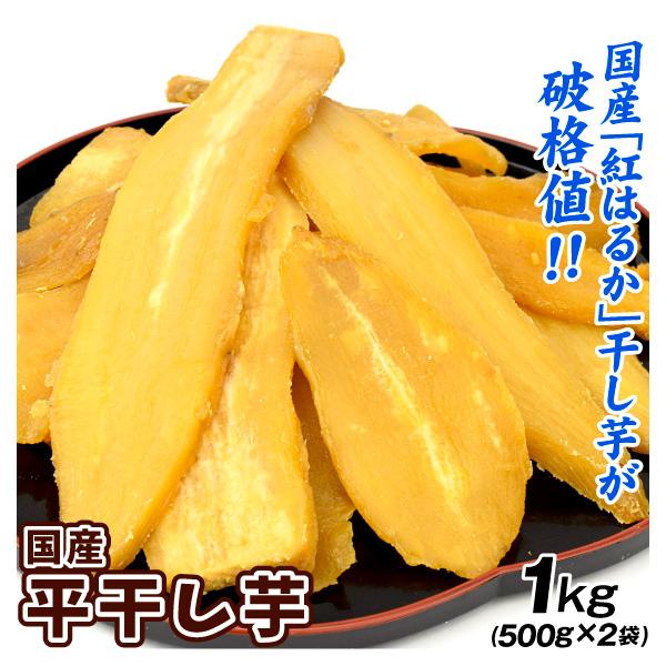 ●商品情報： 蜜芋とも呼ばれる甘さが人気の「紅はるか」を、余計なものは加えず薄くスライスして干し上げた、完全無添加の天然スイーツ。干すことで甘味＆栄養がギュギュっと凝縮！噛むほどに自然な甘味が広がり、ついついまた手が伸びてしまう美味しさ。●...