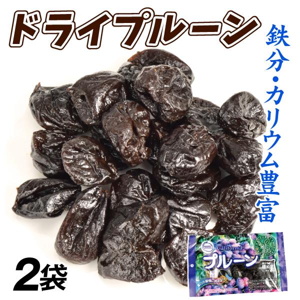 ドライプルーン 2袋 食品 送料無料 ポスト投函 爆買