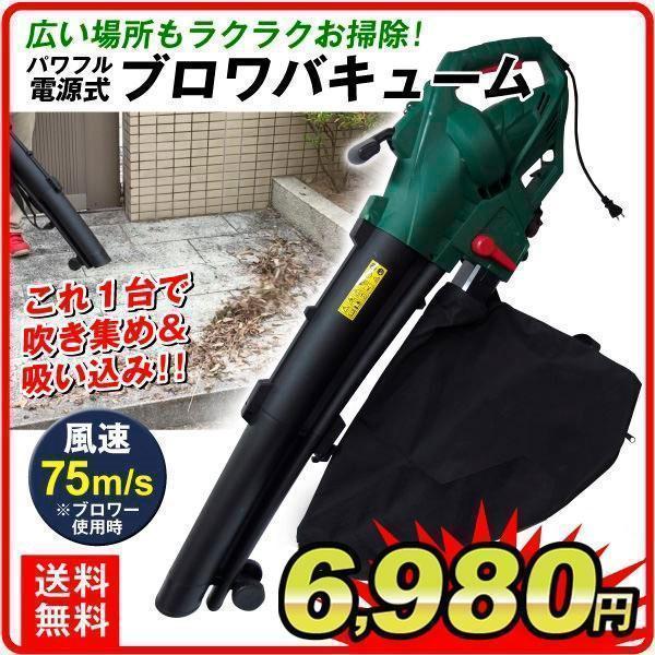 国華園 パワフル 電源式 ブロワ バキューム 1個 ブロワー ブロア ハイパワー 落葉 枯れ葉 強力 集塵 吸引 粉砕 掃除 清掃 家庭用 庭