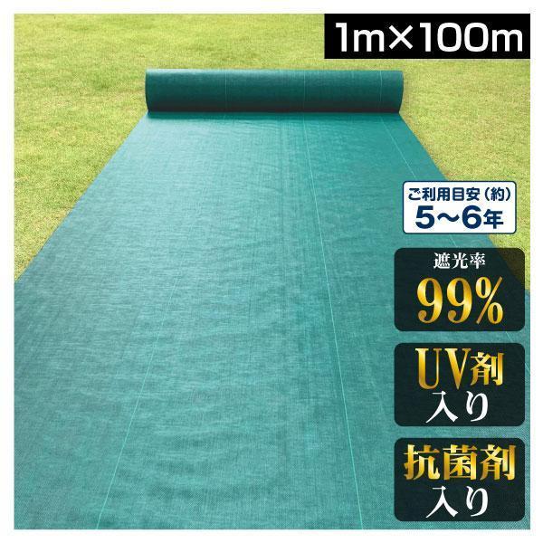 国華園 防草シート 1m×100m 農用シート 除草 雑草 芝生 草 DIY 耐用年数 約5-6年 抗菌剤 UV剤 厚み0.4ｍｍ 砂利 芝 人工芝 高密度強力防草シート・緑 爆買