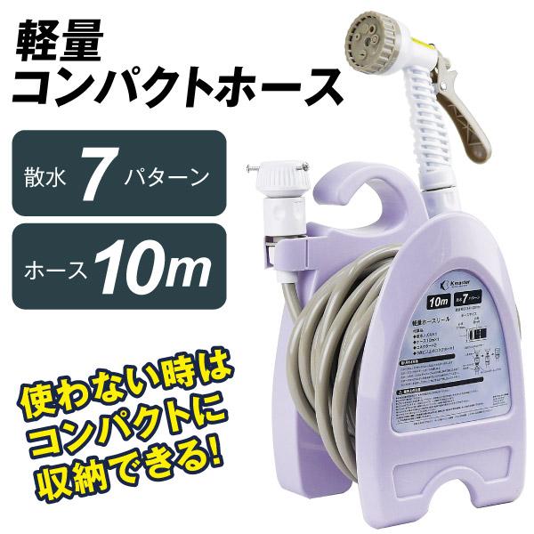 国華園 即納 ホース 軽量コンパクトホース 1個 10m 散水ホース ホースリール