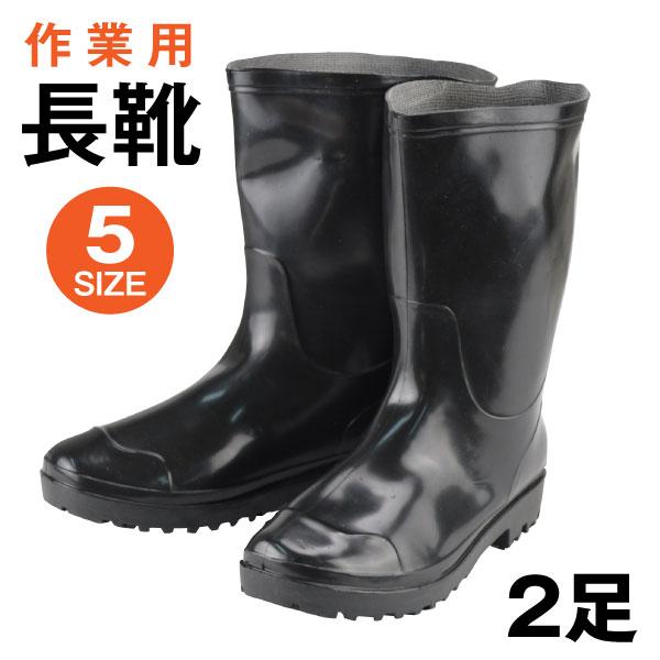 国華園 長靴 2足 作業用 24.5cm 25cm 26cm 27cm 27.5cm 農作業 レインブーツ アウトドア ガーデニング 洗車