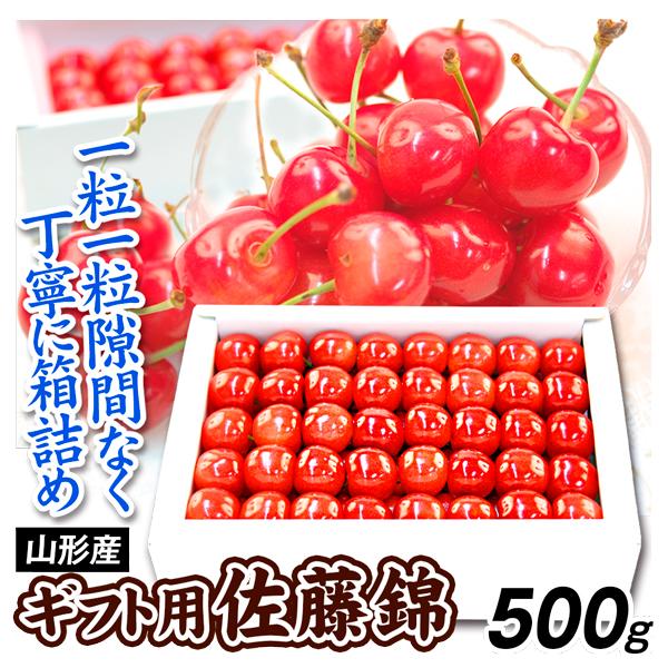 食品 山形産 ギフト用 佐藤錦 500ｇ 1組 さくらんぼ 国華園 F 花と緑 国華園 通販 Yahoo ショッピング