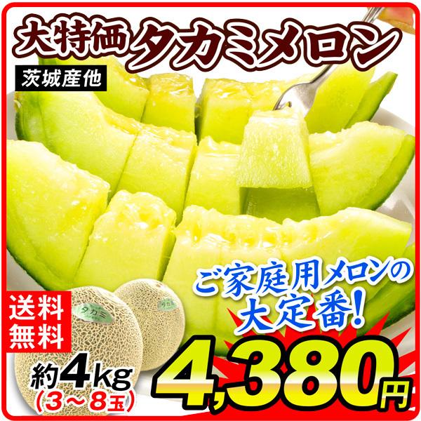 メロン 早割 インターネット限定 大特価タカミメロン 4kg 産地おまかせ ご家庭用 F035 花と緑 国華園 通販 Yahoo ショッピング