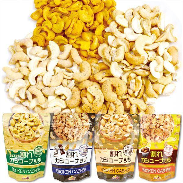お菓子 割れカシューナッツセット 4種1組 食品 F 花と緑 国華園 通販 Yahoo ショッピング