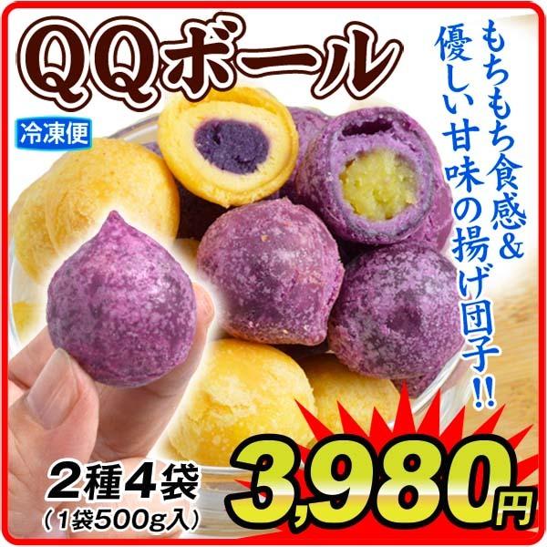 お菓子 ｑｑボール2種セット 2種4袋 各2袋 1組 冷凍便 食品 F 花と緑 国華園 通販 Yahoo ショッピング