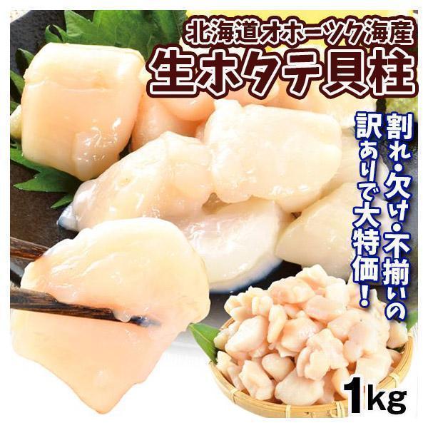 ●商品情報：生食OKの高鮮度！「甘さ」と「旨味」が凝縮して、食感はむっちり弾力があり肉厚！高鮮度のまま一粒一粒バラ凍結しました。●内容量：1袋1kg入り●原料原産地：北海道●賞味期間：1年(冷凍)●配送温度：冷凍便●備考：●送料：送料グルー...