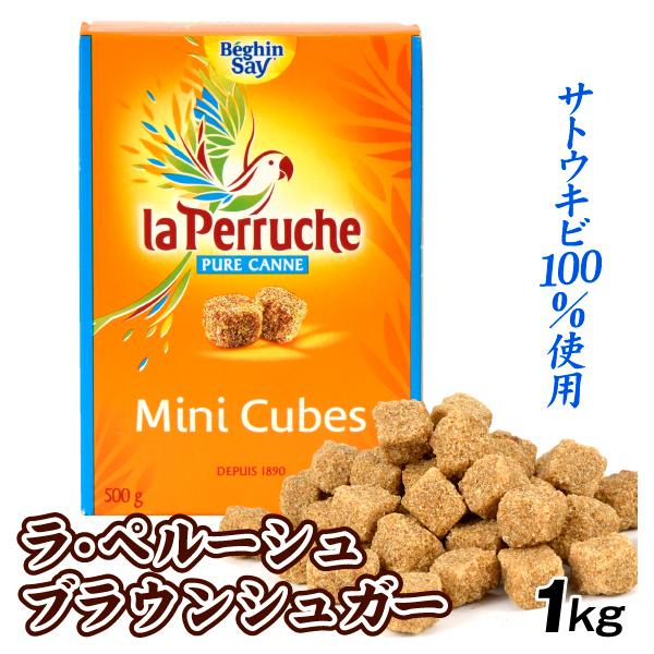 ●商品情報：一流レストランやホテル・カフェなどで大好評！100年以上前にフランスで誕生したラ・ペルーシュはパリ万国博覧会で金賞を受賞するほど高品質な角砂糖。サトウキビを100％使用し、ふぞろいな形がおしゃれな角砂糖は、温かい飲み物の中で部分...