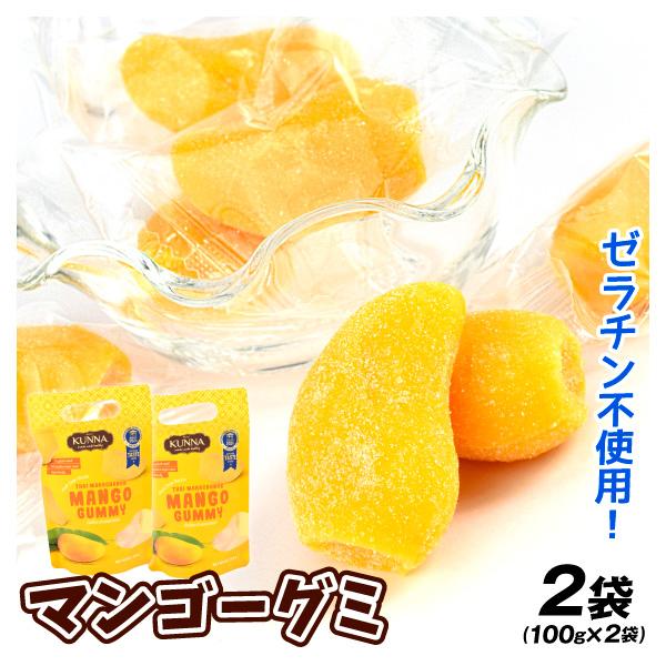 マンゴーグミ 2袋 ゼラチン不使用 個包装 常温便 食品 : 花と緑 国華園