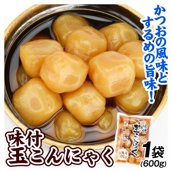 ●商品情報お徳用サイズでコスパ最高！しっかりと味がしみており、かつおの風味とするめの旨味がおいしい玉こんにゃくです。そのままでも冷やしても、温めてもおいしくお召し上がりいただけます。●内容量：1袋600g入り●特定原材料：小麦●配送温度：常...