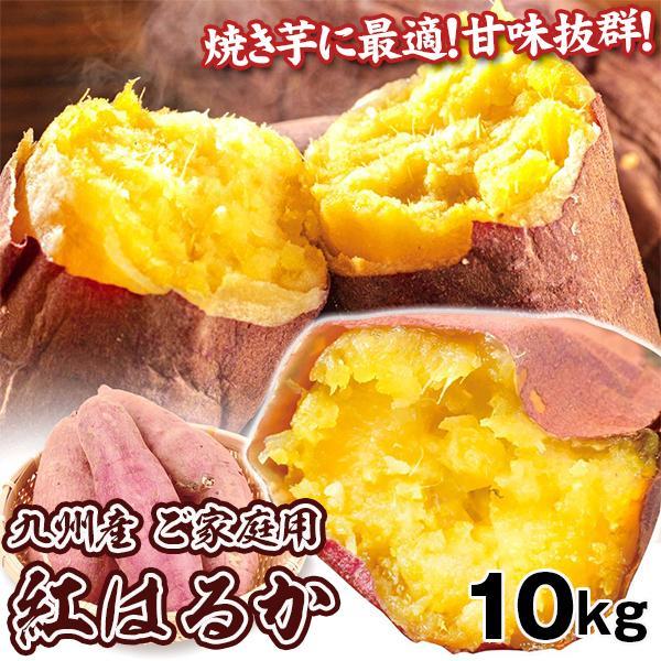 ●商品情報：焼き芋にすると蜜があふれるほどの高糖度！とろける舌触りが近年大人気の極甘さつまいも・紅はるか。九州の温暖な気候と肥沃な大地で育てられた美味さつまいもを、お買得特価で大放出！●産地：九州●規格・サイズ：規格外●入数の目安：-●配送...