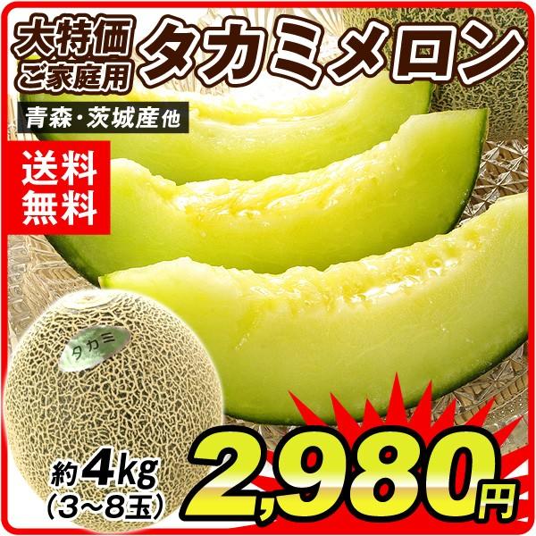 メロン 大特価 タカミメロン 約4kg 3 8玉 青肉 ご家庭用 訳あり めろん Melon フルーツ 国華園 S Fs34 1 花と緑 国華園 通販 Yahoo ショッピング