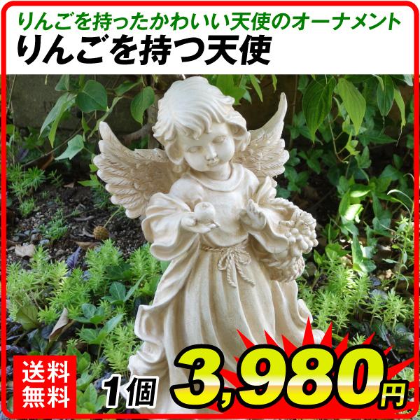 オーナメント りんごを持つ天使 幅24 奥行21 高さ40cm 1個 天使 妖精 オブジェ 置物 ガーデン お庭 エクステリア ポリ製 国華園 S 花と緑 国華園 通販 Yahoo ショッピング