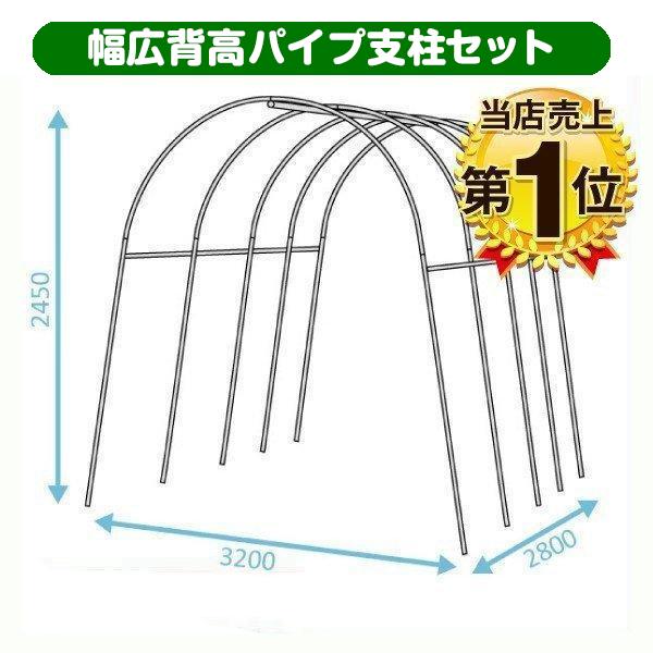 園芸支柱 支柱 新型 パイプ支柱 幅広背高パイプ支柱セット 1組 パイプハウス 雨よけハウス 雨よけ トマト キュウリ 国華園 S 花と緑 国華園 通販 Yahoo ショッピング