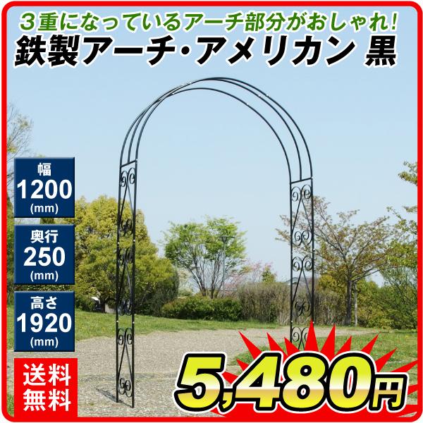 アーチ ガーデンアーチ ローズアーチ バラアーチ 鉄製アーチ アメリカン 1個 ガーデニング 庭 ガーデン 国華園 S 花と緑 国華園 通販 Yahoo ショッピング