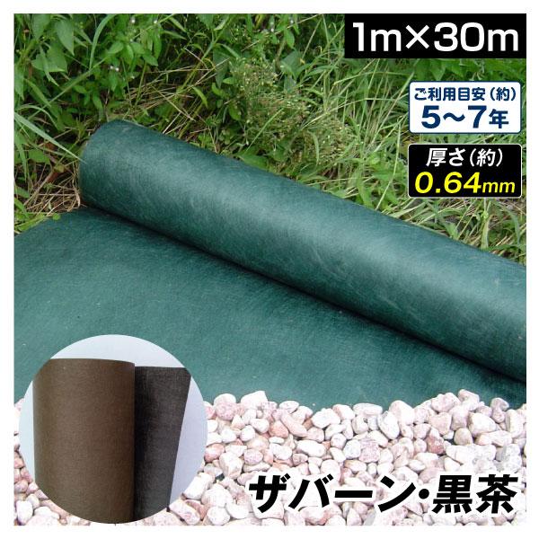 防草シート 被覆 ザバーン 黒茶 1m 30m 1巻 ブラック ブラウン 240 厚さ0 64mm デュポン 耐紫外線 除草 耐用年数 5 7年 厚手 砂利下 人工芝下 国華園 S 花と緑 国華園 通販 Yahoo ショッピング