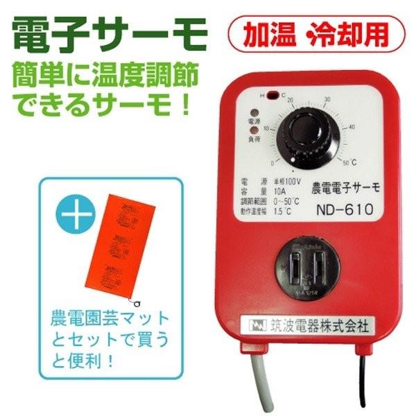 農電園芸マットと　電子サーモ 農電(R) 園芸マットと電子サーモセット｜種（タネ）,球根,苗,資材