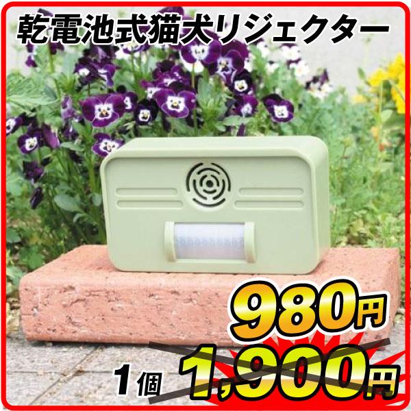 [Release date: January 22, 2016]超音波で撃退!商品情報センサーが左右110度、上下75度、7m前後先まで感知し、超音波で猫や犬を撃退!　テストスイッチと作動ランプ付きで分かりやすい!サイズ本体/約:幅13.5...