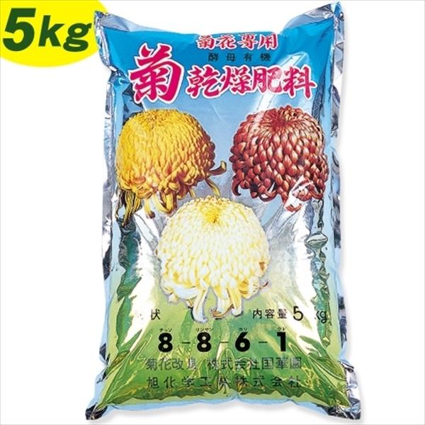 肥料 菊乾燥肥料5kg 3袋1組 菊栽培用 国華園 国華園 S 花と緑 国華園 通販 Yahoo ショッピング