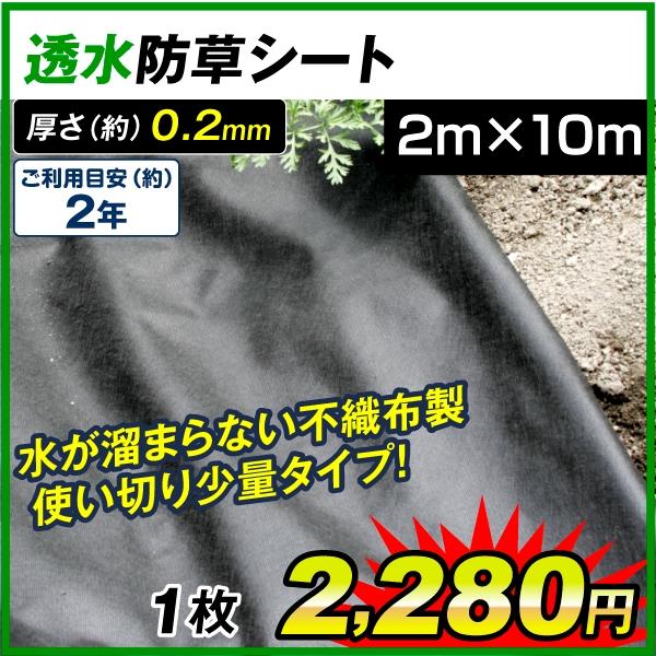 防草シート 2m 10m 不織布 透水防草シート 厚さ0 2mm 短め 使い切り 草よけシート 除草シート 雑草防止 丈夫 カット可能 耐用年数 約2年 国華園 S 花と緑 国華園 通販 Yahoo ショッピング