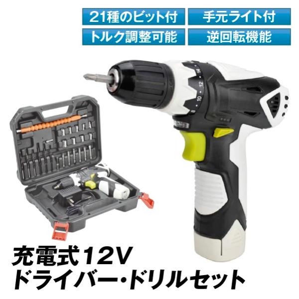 電動ドライバー ドリル 21点セット 12V 予備バッテリー付 1組 充電式 バッテリー DIY 工作 女性 21ビット トルク調整可 正逆回転 専用ケース 国華園 :s29989:花と緑 国華園 - 通販 - Yahoo!ショッピング 電動ドライバー ドリル 21点セット 12V 予備バッテリー付 1組 充電式 バッテリー DIY 工作 女性 21ビット トルク調整可 正逆回転 専用ケース 国華園 :s29989:花と緑 国華園 - 通販 - Yahoo!ショッピング