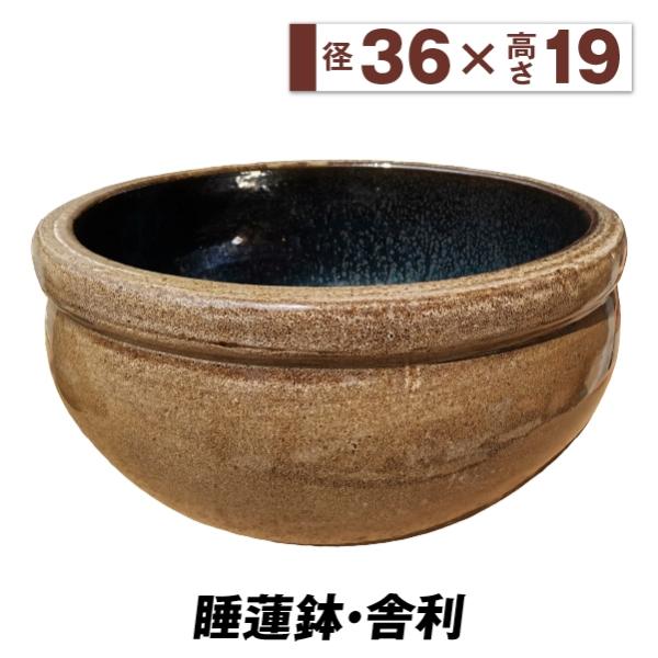 睡蓮鉢 すいれん鉢 舎利 しゃり 1個 直径42 高さ21cm メダカ鉢 ハス鉢 陶器 水鉢 ビオトープ 国華園 Sa0223 花と緑 国華園 通販 Yahoo ショッピング