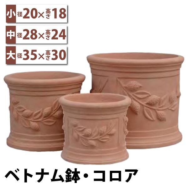 ●商品情報通気性・水はけが抜群の素焼き鉢！柔らかな色合いでお庭をおしゃれに!!●入数小中：小1個、中1個大：大1個●サイズ（約）小 : 直径20×高さ18 (cm)中 : 直径28×高さ24 (cm)大 : 直径35×高さ30 (cm)●材...