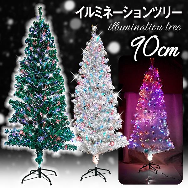 クリスマスツリー 90cm ファイバーツリー グリーン 緑 Rgbライト付き イルミネーションツリー 90 グリーン １個 クリスマス ツリー Led コニファー Sa1804 花と緑 国華園 通販 Yahoo ショッピング
