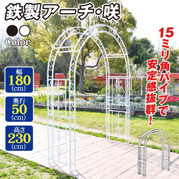 ���؉� �A�[�` �o�� �K�[�f�� �S�� �A�[�`�E�� 1�� �� �� ��180cm ���s50cm ����230cm �t�����[ �A�C�A�� �K�[�f�j���O �� ���� �� �� �K�N �o���A�[�` ���| ���i�摜1