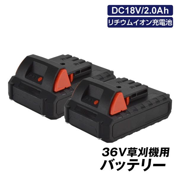 36v草刈機 耕運機専用バッテリー 2個組 Dc18v 1 5ah リチウムイオン充電池 Sa3652 花と緑 国華園 通販 Yahoo ショッピング