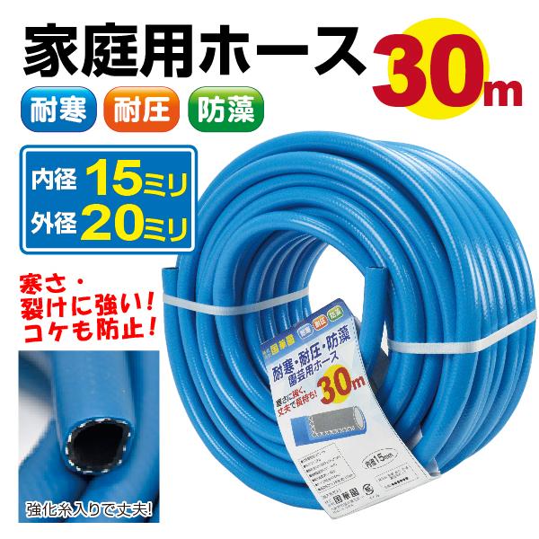 ●商品情報最安値に挑戦!!寒さ・裂けに強い!コケも防止!・内径15mm/外径20mm　長さ10ｍ/20ｍ/30ｍ・内径19mm/外径25mm　長さ20ｍ/30ｍ●材質：PVC、PET製●仕様：耐寒/耐圧/防藻※画像はイメージです。実際の商品...