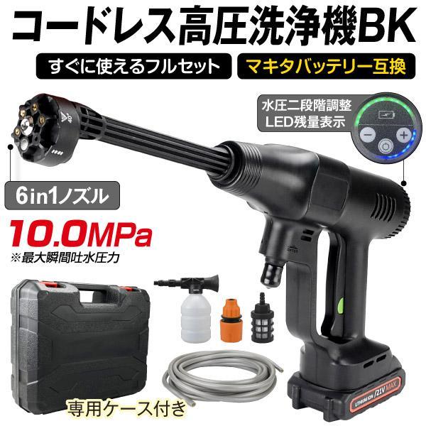 ★商品情報★コードレス(充電式)＆専用タンク不要！バケツさえあれば、屋外やベランダなど、いつでもどこでも使用可能です。※蛇口には接続できません。●サイズ（約）：幅47×高さ28×奥行7.8（cm）※バッテリ・ノズル部含む●重量（約）：1.5...