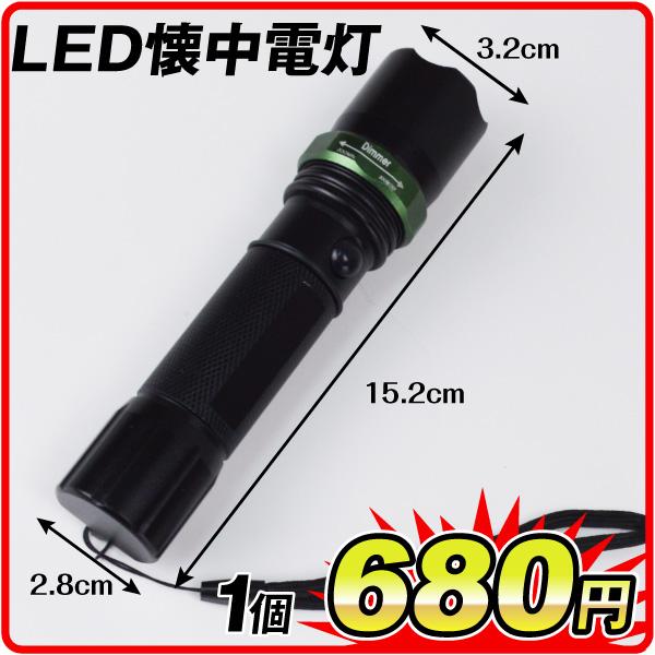 国華園 LED懐中電灯　（ズーム機能・3段階調光）１個　アウトレット品