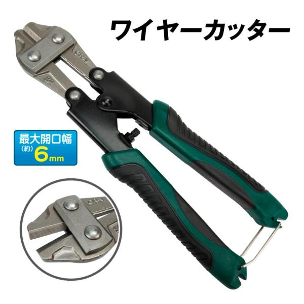 ●商品情報ワイヤー、メッシュ、ケーブル、バン線等を鋭く切断可能！ノンスリップゴム製のハンドルで負担を軽減させます。サイズ(約)：全長21.5cm重量(約)：273g最大開口幅(約)：6mm材質：クロムバナジウム合金鋼製