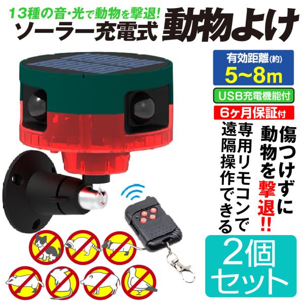 ●商品情報コレ１台で360度感知♪３面センサーで広範囲をカバー!スズメ・ネズミ・猫・カラス・犬を傷つけずに撃退できる動物よけグッズです。●サイズ(約):幅10.5×奥行10.5×高さ7.5(cm)●重量(約):253g●仕様(1)モード1：...