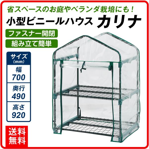 ビニールハウス 家庭用の通販 価格比較 価格 Com